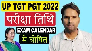 25000 सीटो पर UP TGT PGT 2022 का Exam ?