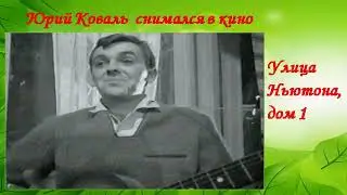 Коваль Юрий