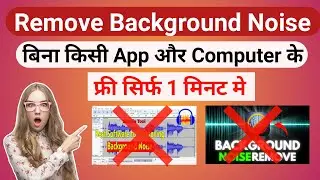 How to Remove Background Noise | How to Remove Background noise without app and Computer