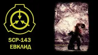 SCP-143 || РОЩА КЛИНКОВЫХ ДЕРЕВЬЕВ
