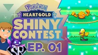 UNLIMITED LIVE SHINY POKEMON!? - Pokemon Heart Gold Shiny Contest EP 01 w/ PokeMEN & Suuperblah