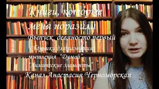 Книги, которые меня поразили: сборники для развития мышления 