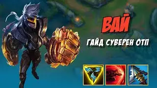 Vi - A Detailed Guide from OTP / Top Vi Sovereign in League of Legends Wild Rift | LOL Wild Rift