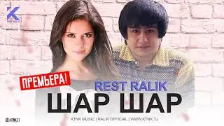 REST Pro (RaLiK) - Шар шар (2020)
