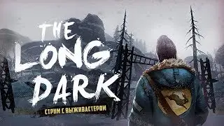 №197 The Long Dark: Interloper. - Шуба из медведя и сумка из лося - счастье!!!