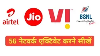 5G को एक्टिवेट करने करने सीखें