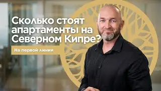 Квартира с без% рассрочкой - первая береговая линия на Северном Кипре Veles Property