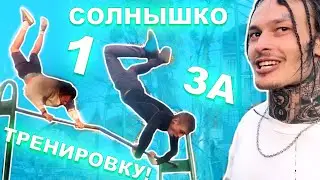 Он Научился СОЛНЫШКО На Турнике Без Лямок За 1 Тренировку (ПОПЫТКАМИ) Мы Учимся Идеальное Солнышко ★