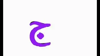 ا ب ت ث ج ح خ د ذ ر ز س ش ص ض ط ظ ع غ ف ق ك ل م ن ه و ي فارسی Arabic Alphabet الأبجدية العربية