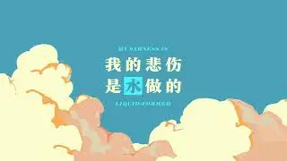 my sadness is liquid-formed // cover