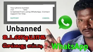 My Whatsapp Number Banned How to solve problem in tamil #whatsappbanned