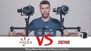 Обзор Moza AirCross vs Zhiyun Crane Plus ⚙️ TechKIT.tv