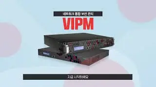 한드림넷 IP통합관리 솔루션 - VIPM (Visual IP Manager)