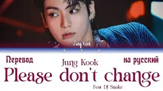 Jung Kook - Please don't change (Перевод на русский) Colour coded lyrics