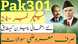Pak301 lecture No.24 | Final Term