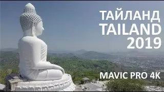 DJI MAVIC PRO - ТАЙЛАНД - TAILAND HD 2019 drone