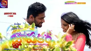 #తన జ్ఞాపకం #thana gnapakam short film  #letest short film in teligu