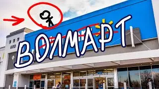 Умер в канадском Wallmart / Vasuka