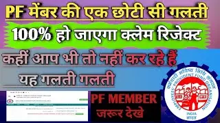 PF withdrawal claim project problem/PF Claim rejected reason/APPLY pf FORM 10C WITH FORM 19
