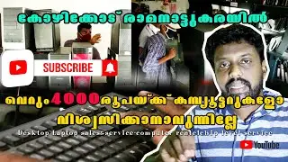 Fresh computer only@5000 I ഇതിലും വില കുറച്ചു കംപ്യൂട്ടര് എവിടെയും കിട്ടില്ല വീഡിയോ കണ്ടു നോക്കൂ