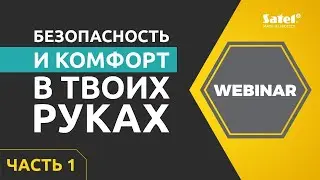 Удаленное управление с помощью мобильного приложения INTEGRA CONTROL, часть 1 | SATEL