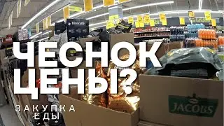 ЦЕНЫ В МАГАЗИНЕ ЧЕСНОК. КОНЕЦ СЕНТЯБРЯ 2024 года