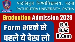 PPU UG Admission 2023 Important Information | Patliputra University UG Admission 2023 | Online Apply