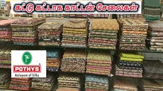 அடிக்கிற வெயிலுக்கு இதமான காட்டன் சேலைகள் மட்டுமே