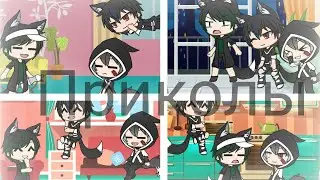 Подборка мини проколов | Gacha Life на русском | Эррор, Найтмер и Кросс.
