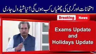 All Exams Schedule | 8th Class Exams | 9th 10th Clas Exams | 11th 12th Class Exams |Board Exams 2021