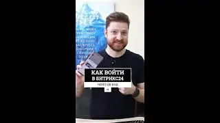 Logging into Bitrix24 via QR code from the mobile app? 