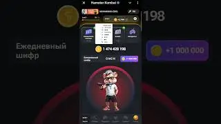 Хамстер Комбат Новый Шифр  / Hamster kombat New Cipher  05.09.2024.