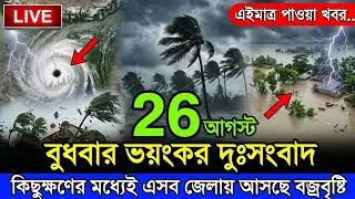 Bangladesh Weather Update — Low Pressure Brewing Over Bay of Bengal, Sep 3