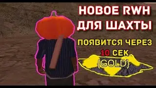 🔥ARIZONA RP   СЛИВ РАБОЧЕГО ОБНОВЛЕННОГО RWH НА ШАХТУ  ВХ НА ШАХТУ ДЛЯ АРИЗОНА РП  TIME RENDER v2🔥