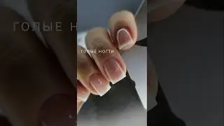 Bare nails. Nail extensions using forms. Composite Phantom gel. Ozon Item No.: 824097320. VB Item...