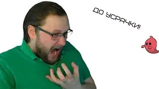 КУПЛИНОВ - ДО УСРАЧКИ!