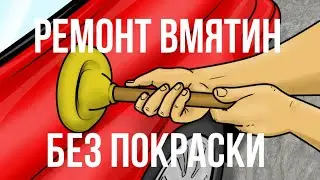 Ремонт вмятин без покраски на примере SKODA OCTAVIA A7FL