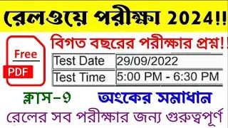 Railway Group-D previous year Maths in Bengali || 20/09/2022 3rd shift questions paper | Class -9