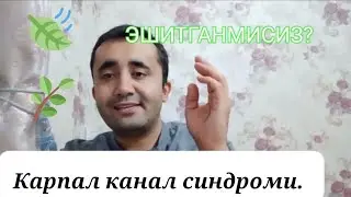 Кул панжалари уюшишини 40 фоизи шу касалликдан. 9-бепул дарс.