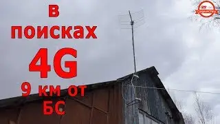 Новая лестница, кронштейны и пробуем 4G на 9 километров на Mono Bester Parabolic 3G/4G