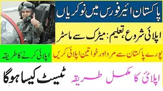 How Online Apply in Pakistan Air Force Jobs 2021 | join PAF jobs 2021 paf online apply