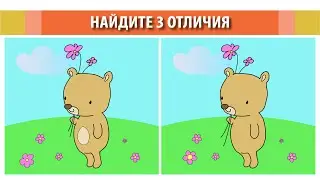 Найдите 3 отличия. Иллюстрация #37