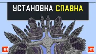Как установить скачанный спавн на сервер Майнкрафт? Как перенести спавн на сервер Minecraft?