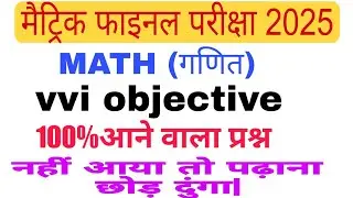 Math Vvi Objective Question Class 10th || 10th Math Objective Question 2025 || math by Jitendra sir