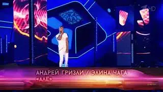 Фестиваль «Жара». Гризли х CHAGA - Алё.