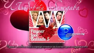 MC/CD: PAYNER LOVE BALLADS 5 VIDEO SPOT (2) 2016 / Пайнер Love Ballads 5 | Spot 2016 