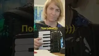 Сыграем вместе с Виктором Заходяевым!)))