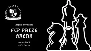Играем  lichess.org  [RU] : Призовой турнир Funny Chess Players Prize Arena !