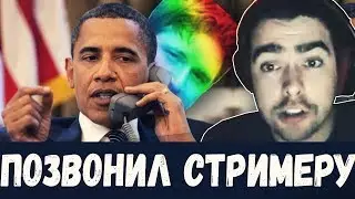СТРИМСНАЙПЕРЫ ЗВОНЯТ СТРЕЮ НА СТРИМ! 30-ти летний Фанат Стрея.