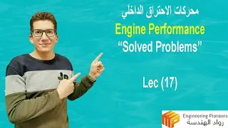 Lec 17: Engine Performance (Solved Problems) – حل مسائل على قوانين أداء المحرك